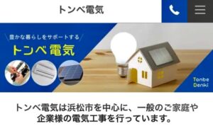 浜松市でおすすめのアンテナ工事業者5選